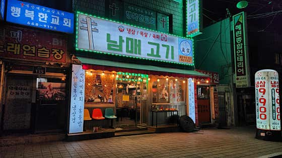 남매고기 본점