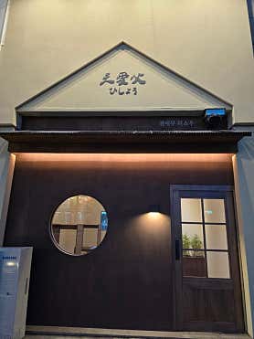 천애부히쇼우 망포 본점 사진 3