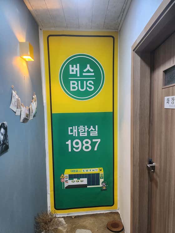 대합실1987 · 네이버 지도·플레이스 1