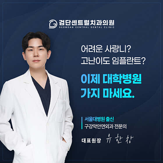 검단센트럴치과의원 — 네이버 플레이스 업체 등록 사진 2