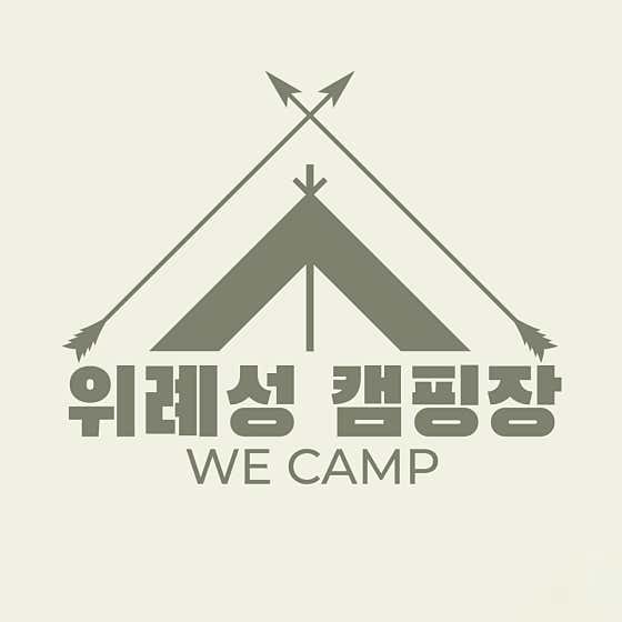 위례성캠핑장