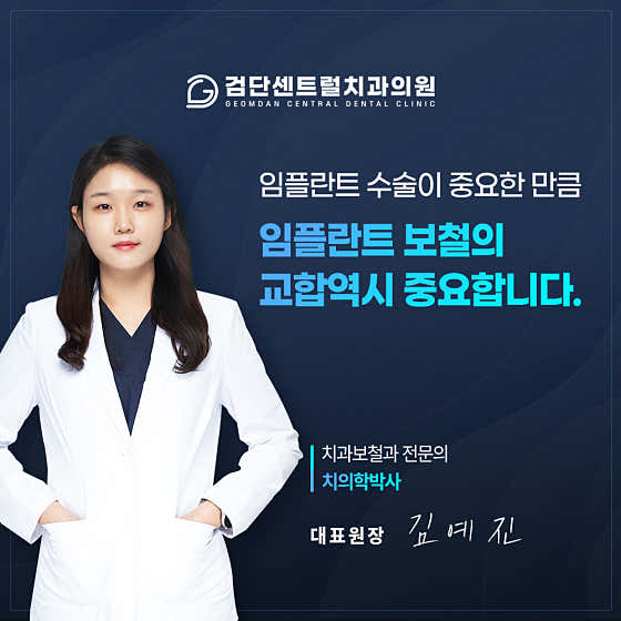 검단센트럴치과의원 — 네이버 플레이스 업체 등록 사진 4