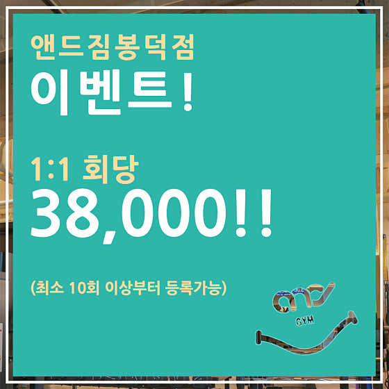 앤드짐PT 봉덕점
