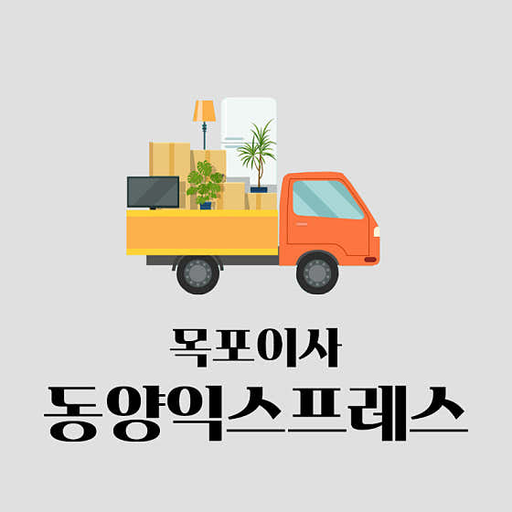 동양익스프레스 사진
