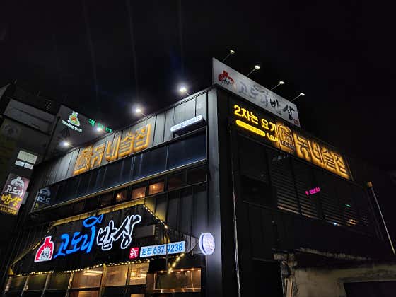 동네술집
