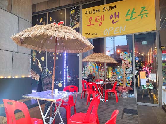 오뎅앤쏘쥬 · 네이버 지도·플레이스 2