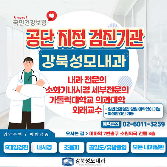 강북성모내과의원