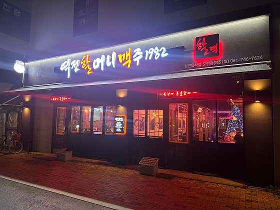 역전할머니맥주 순천오천점 · 네이버 지도·플레이스 2