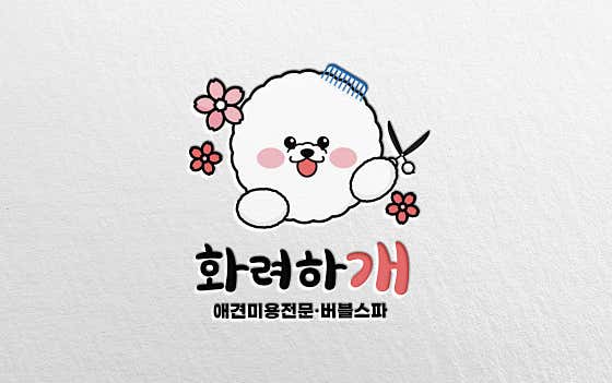 화려하개