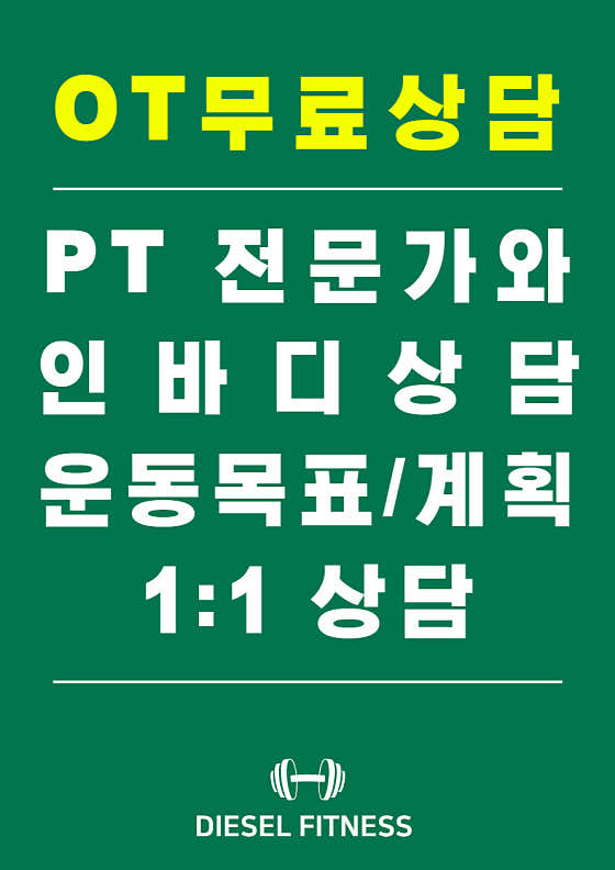 디젤피트니스