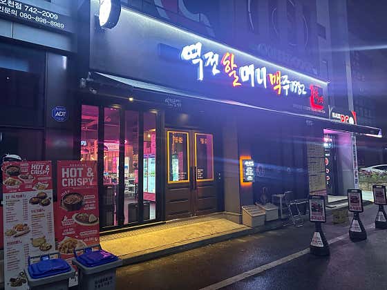 역전할머니맥주 순천오천점