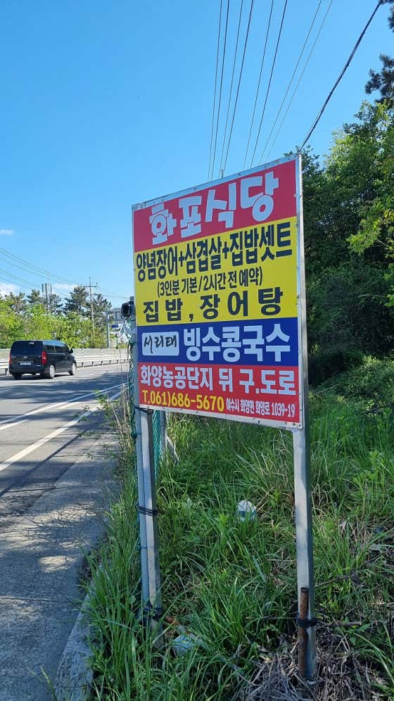 화포식당