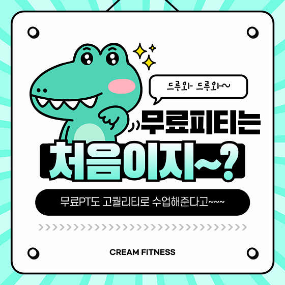 크림피트니스