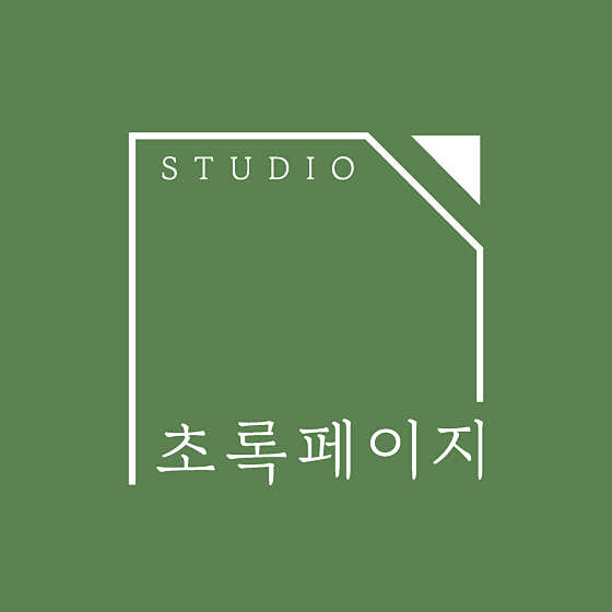 초록페이지 사진관