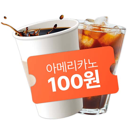 [패스오더전용] 100원 아메리카노 메뉴 사진(네이버)