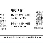 옛날팥빙수 메뉴 사진(네이버)