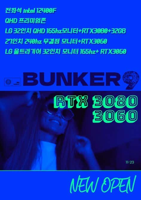 벙커나인 PC카페