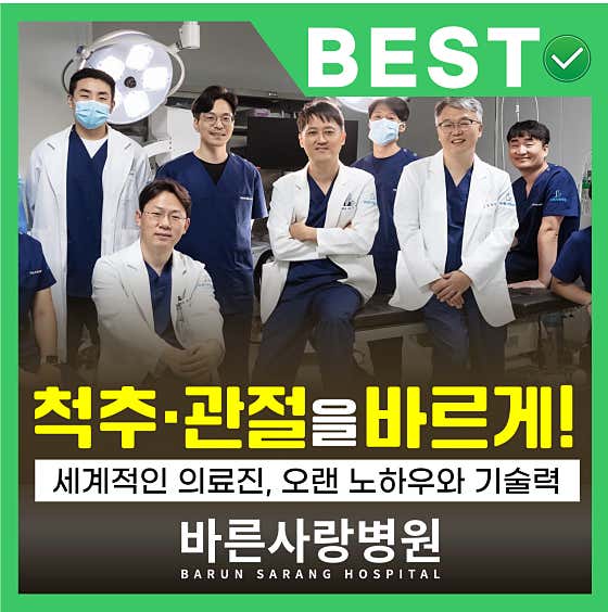 바른사랑병원