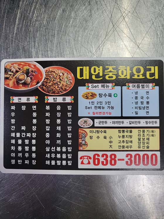 대연중화요리 · 네이버 지도·플레이스 3