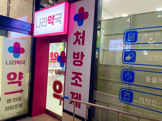 나라약국 · 네이버 지도·플레이스 3