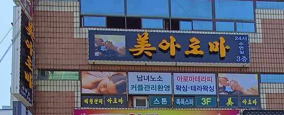 미아로마 (사직역) 매장 사진 2