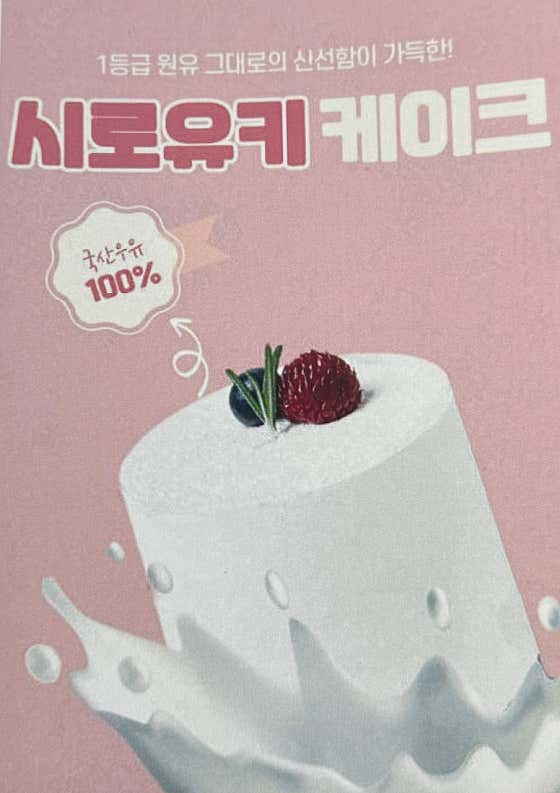 시로유키 우유케이크 메뉴 사진(네이버)