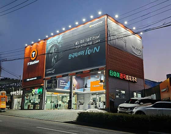 티스테이션 주례점 사진