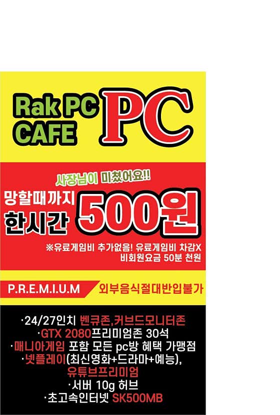 락PC CAFE