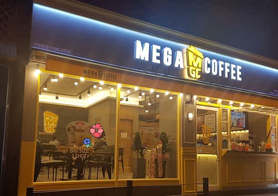 메가MGC커피 주례보훈병원점