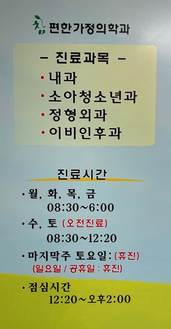 참편한가정의학과의원 사진