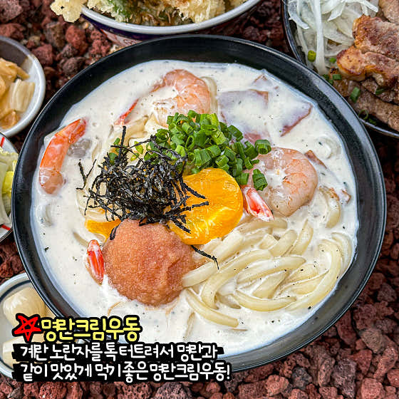 명란크림우동 메뉴 사진(네이버)