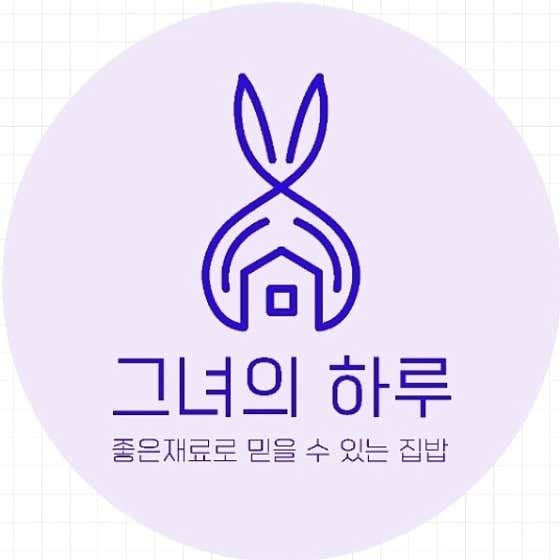 그녀의하루