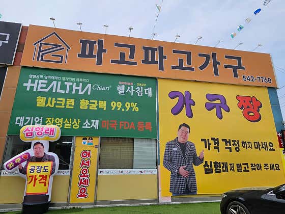 파고파고 가구짱 · 네이버 지도·플레이스 2
