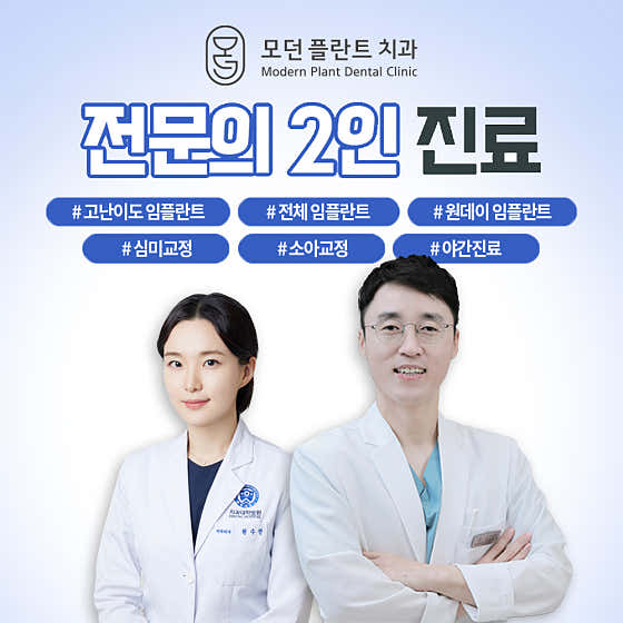 모던플란트치과의원 사진