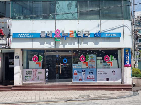동래온누리약국