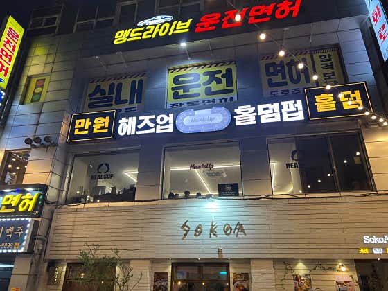 헤즈업홀덤펍 수원역점 홀덤펍 사진