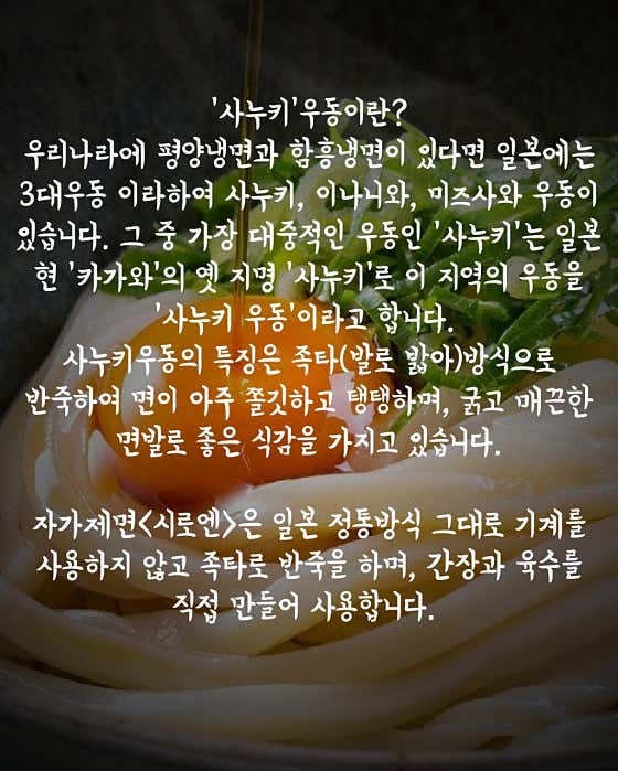 시로엔 사누키우동 · 네이버 지도·플레이스 9