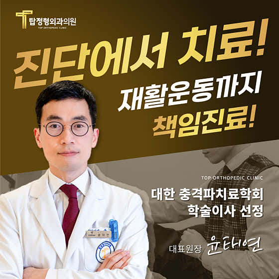 탑정형외과의원 사진
