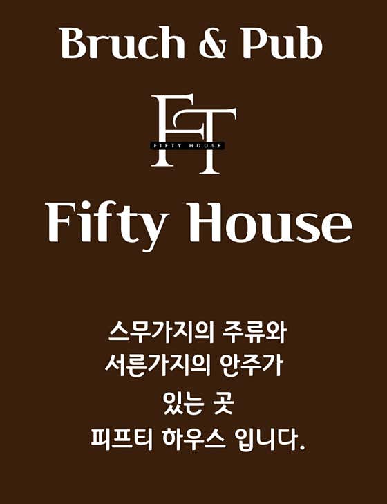 피프티하우스