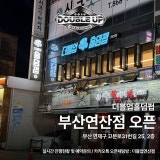 더블업홀덤펍 가게 사진 1
