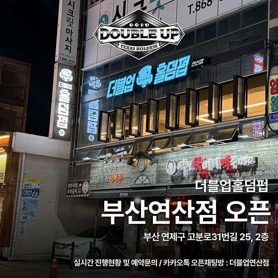 더블업홀덤펍 홀덤펍 사진