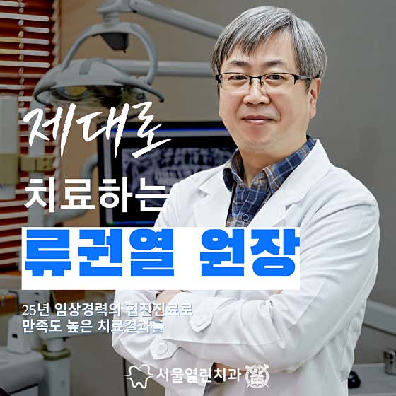 서울열린치과의원 사진