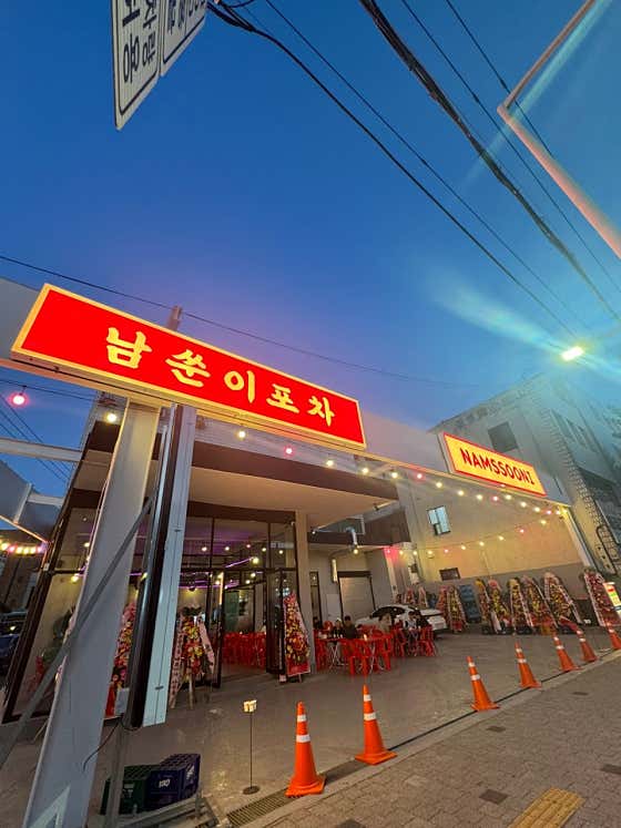 남쑨이포차 대명점 · 네이버 지도·플레이스 8