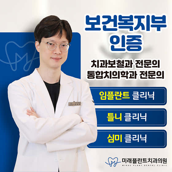 미래치과의원 이미지