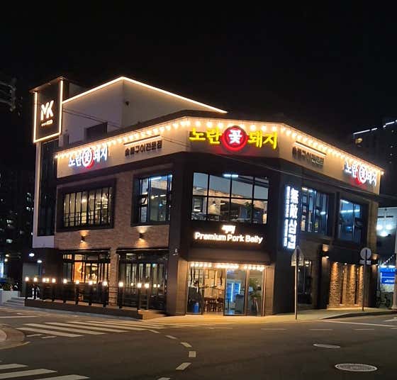매곡고깃집 노란꽃돼지 · 네이버 지도·플레이스 7