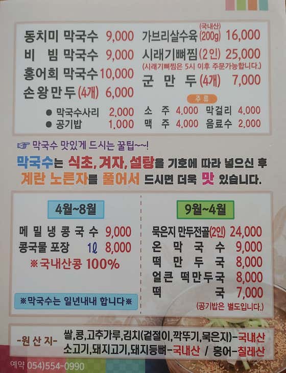 동치미막국수 메뉴 사진(네이버)