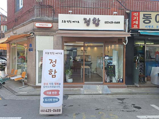 정함