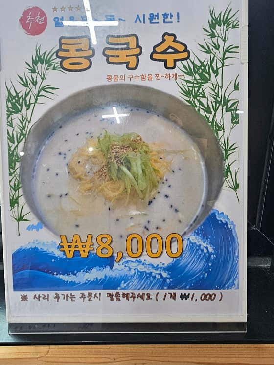 콩국수 메뉴 사진(네이버)
