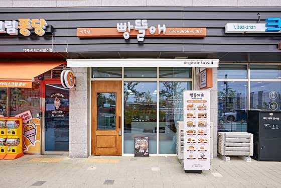 빵뜰애 용인역북점 · 네이버 지도·플레이스 8