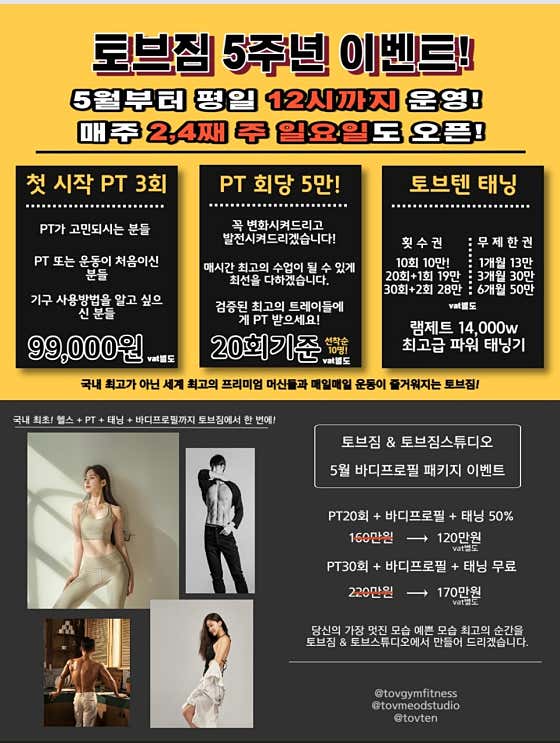 토브짐